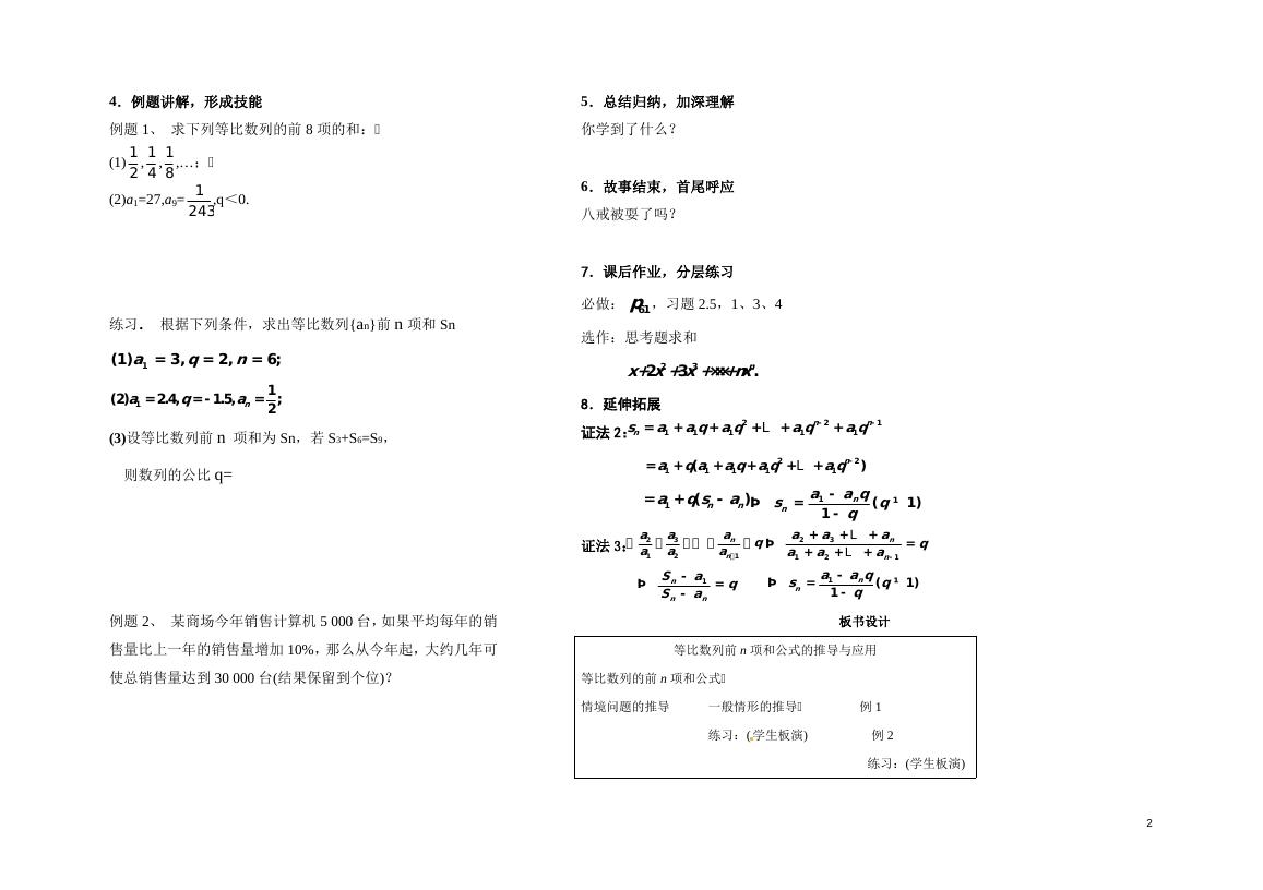 李小艳等比数列求和教案.doc