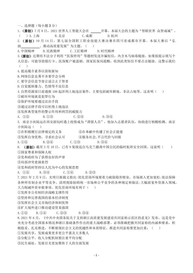 东辰王雪中考模拟题.docx