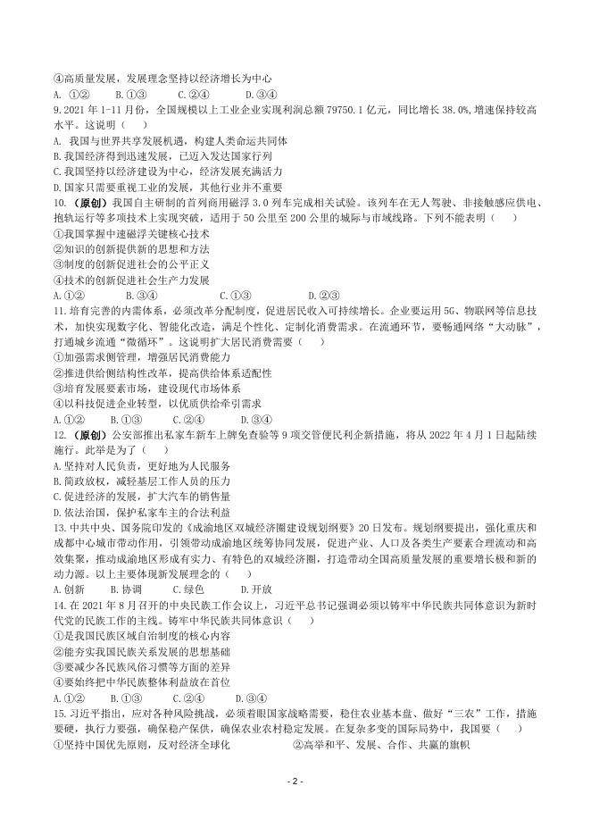 东辰王雪中考模拟题.docx