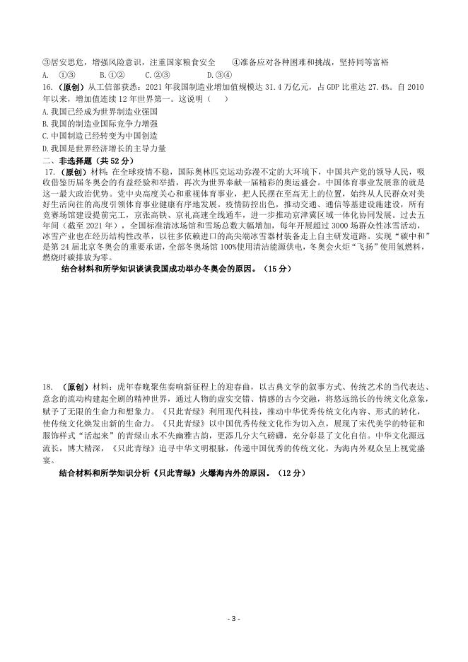 东辰王雪中考模拟题.docx
