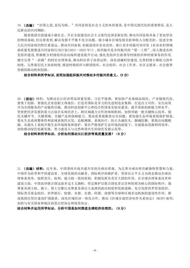 东辰王雪中考模拟题.docx