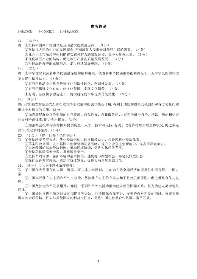 东辰王雪中考模拟题.docx