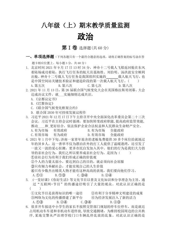 八上政治期末试题-成思怡.doc
