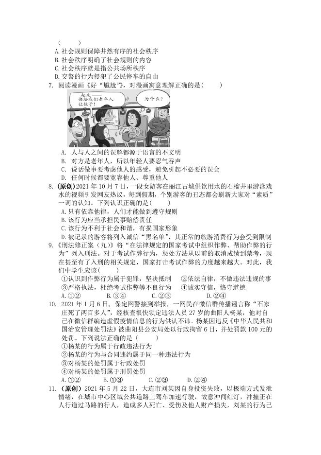 八上政治期末试题-成思怡.doc
