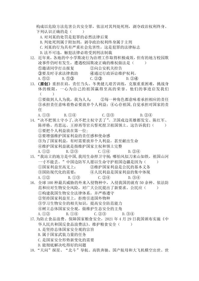 八上政治期末试题-成思怡.doc