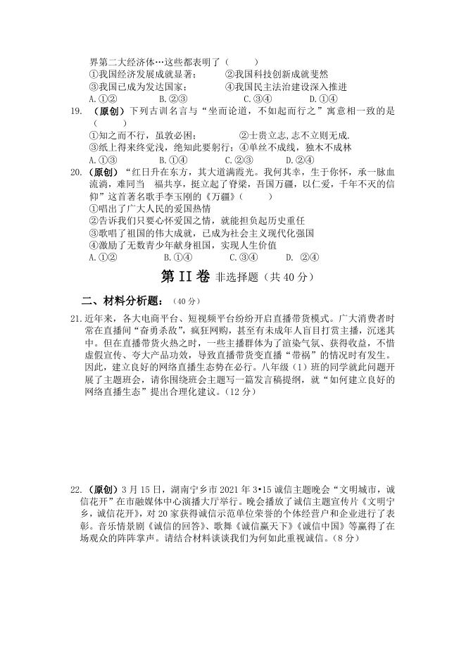八上政治期末试题-成思怡.doc