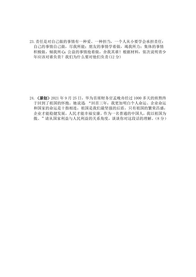 八上政治期末试题-成思怡.doc