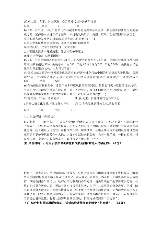 道德与法治模拟卷-侯艳玲.doc