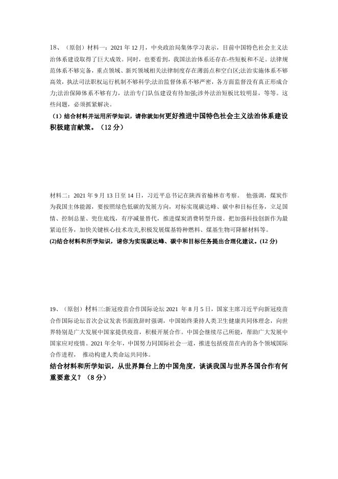 道德与法治模拟卷-侯艳玲.doc