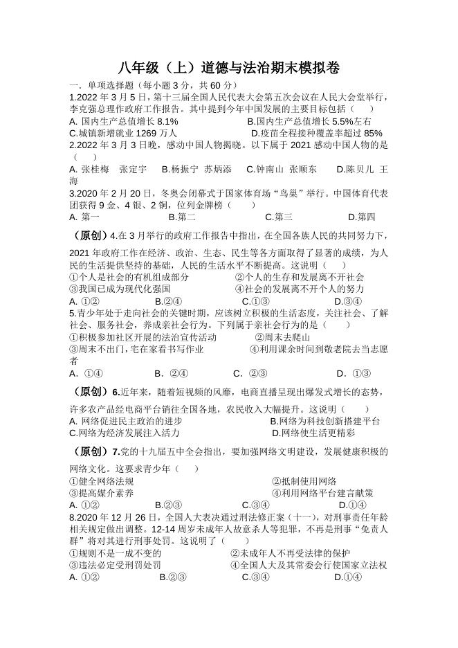 八上期末试卷及答案.doc