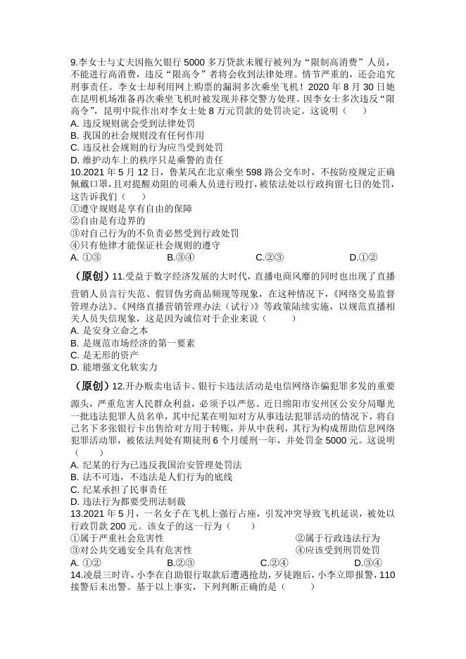 八上期末试卷及答案.doc