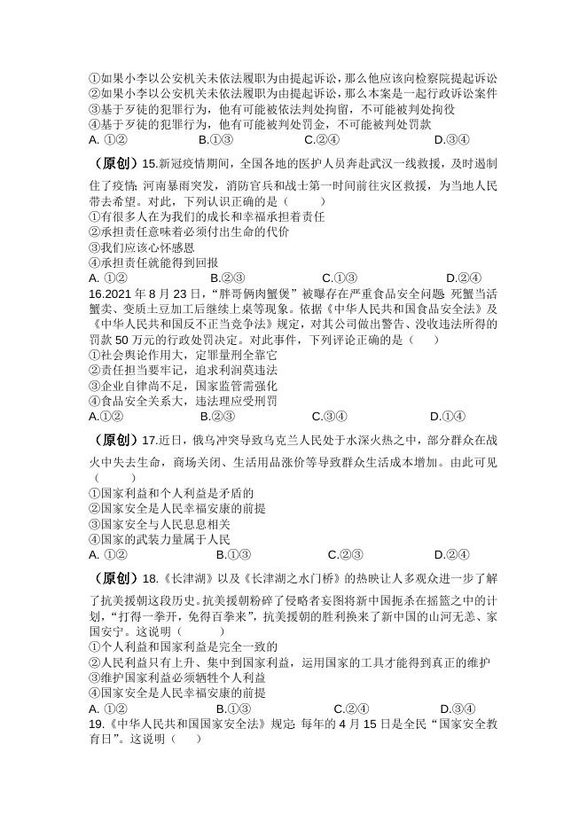 八上期末试卷及答案.doc