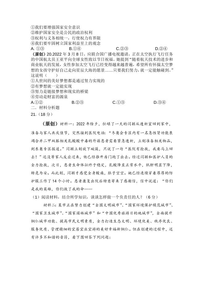 八上期末试卷及答案.doc