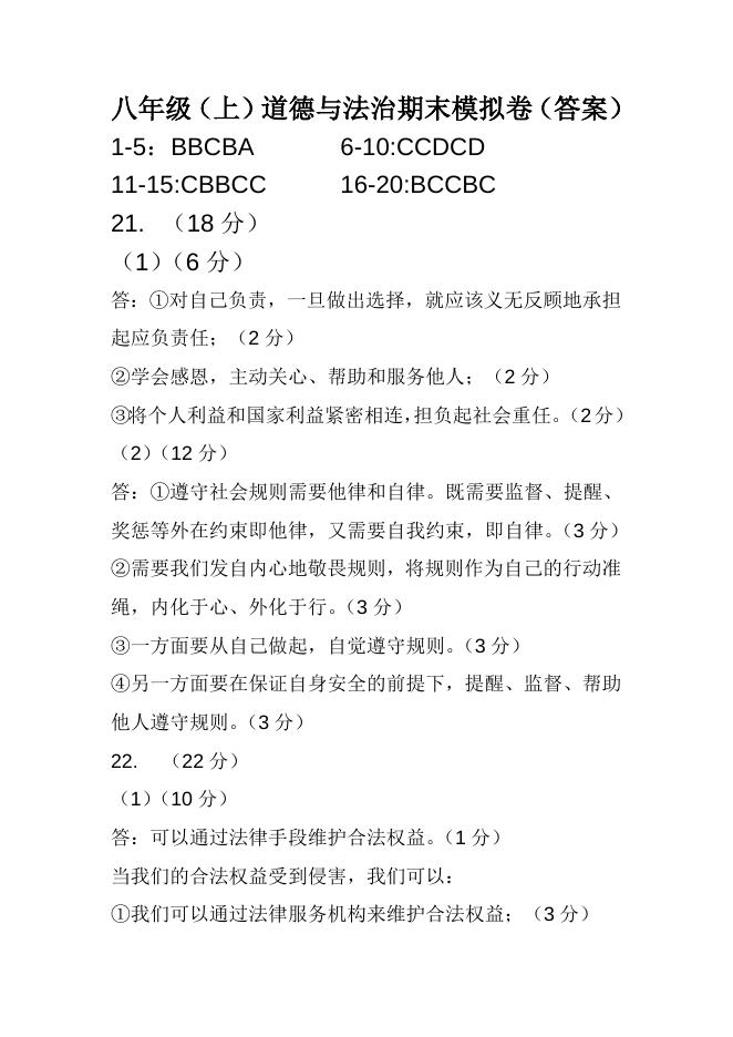 八上期末试卷及答案.doc