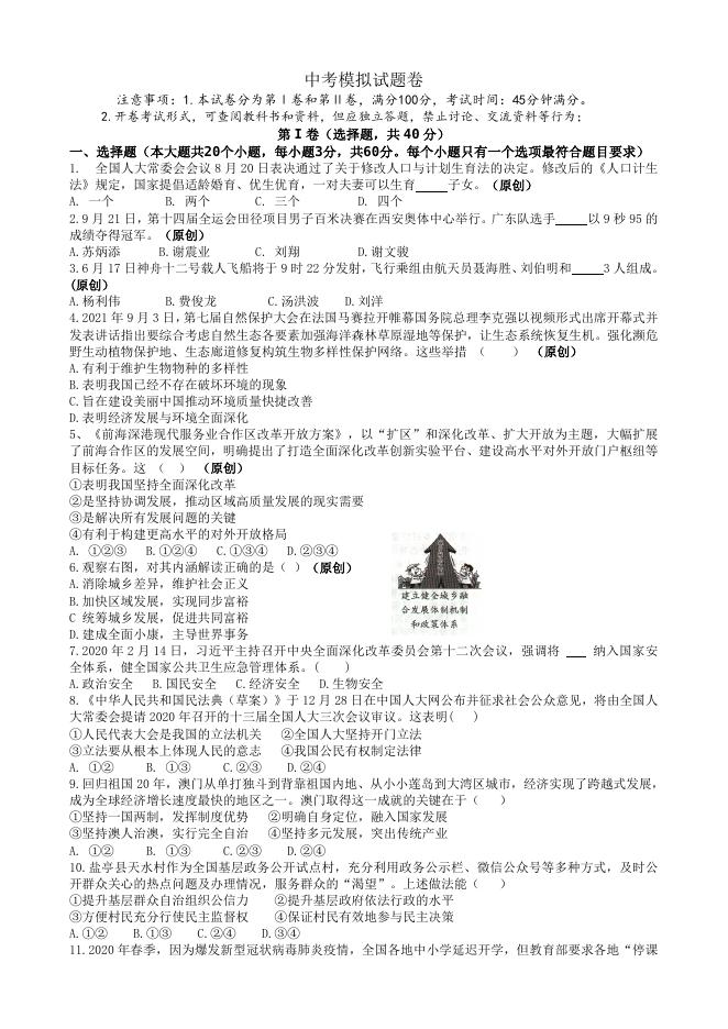 中考模拟试题崔璨.doc