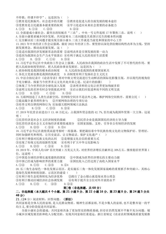 中考模拟试题崔璨.doc