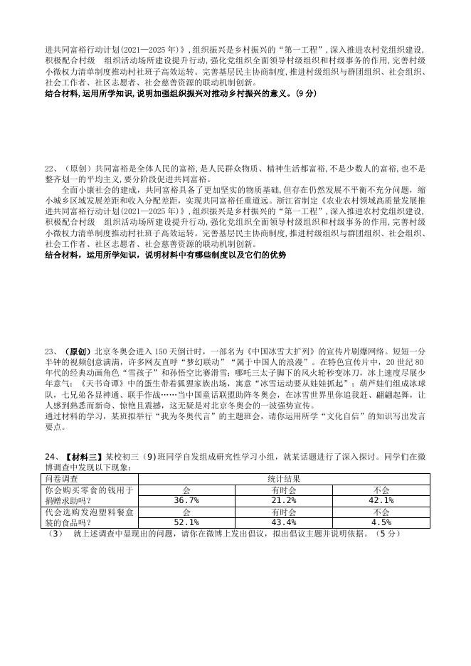 中考模拟试题崔璨.doc