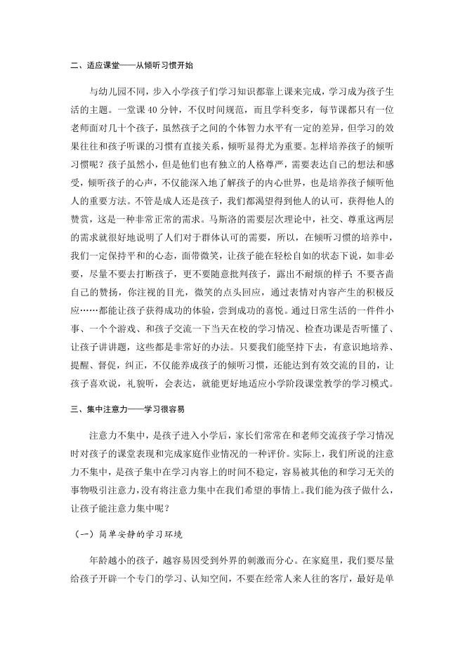幼小衔接巧过渡，让孩子的成长如你所愿.docx