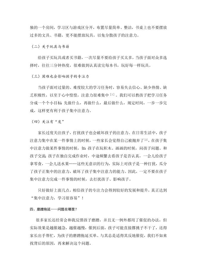 幼小衔接巧过渡，让孩子的成长如你所愿.docx