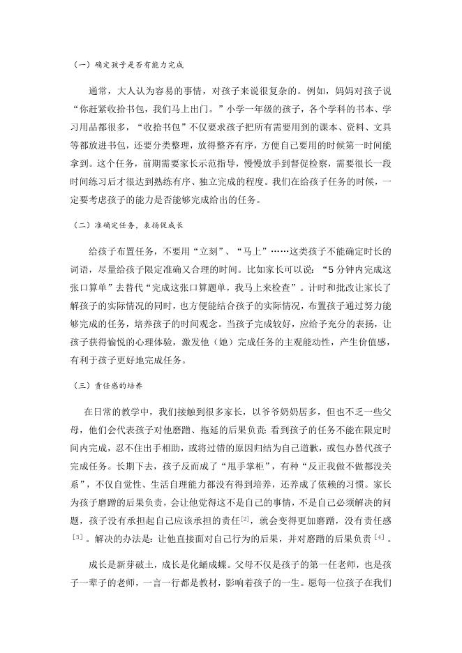 幼小衔接巧过渡，让孩子的成长如你所愿.docx