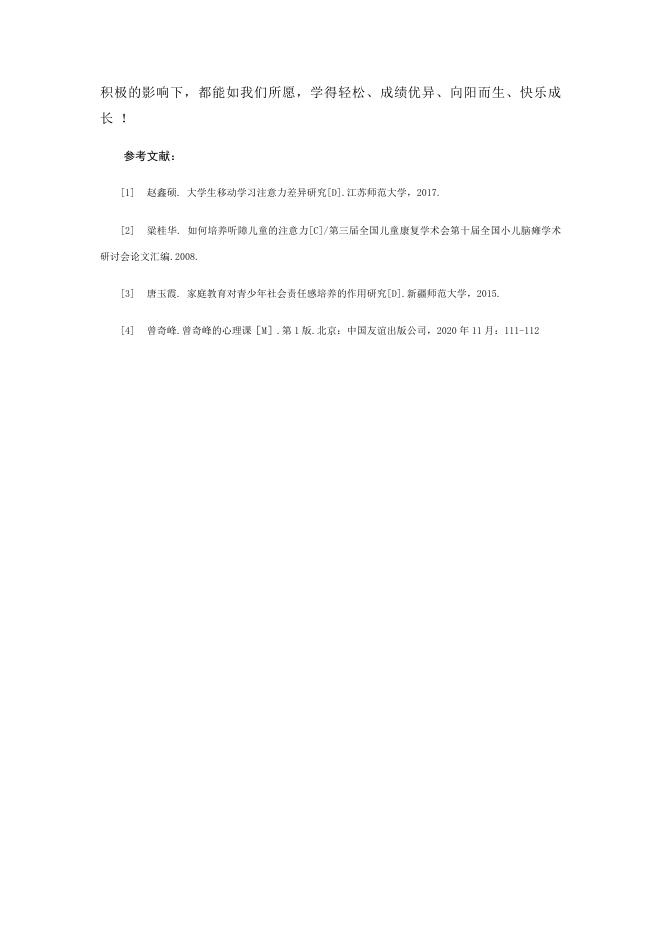 幼小衔接巧过渡，让孩子的成长如你所愿.docx