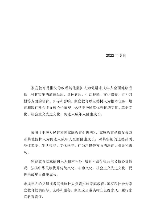 家庭教育论文(实小唐屹立）.docx