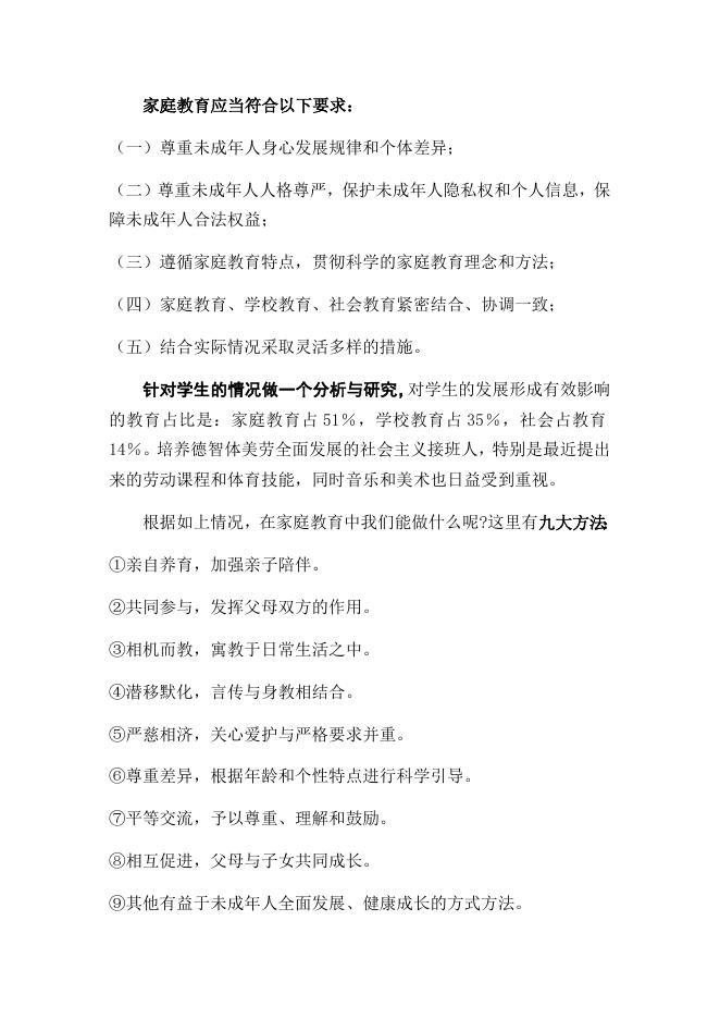 家庭教育论文(实小唐屹立）.docx