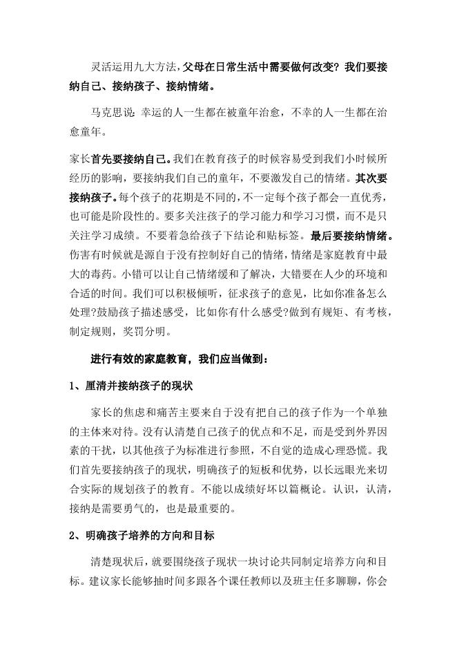 家庭教育论文(实小唐屹立）.docx