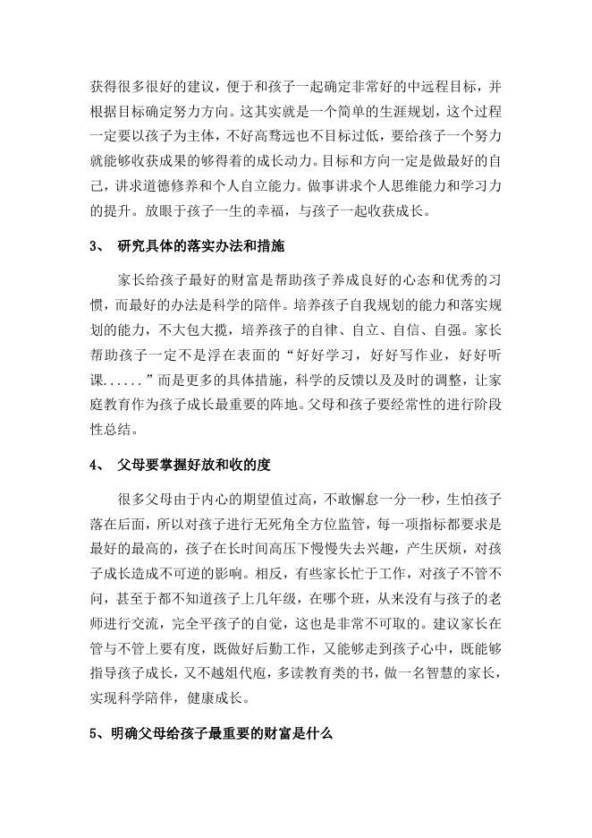 家庭教育论文(实小唐屹立）.docx