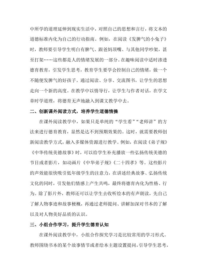 浅谈小学低年级课外阅读与德育教育巧妙结合.doc