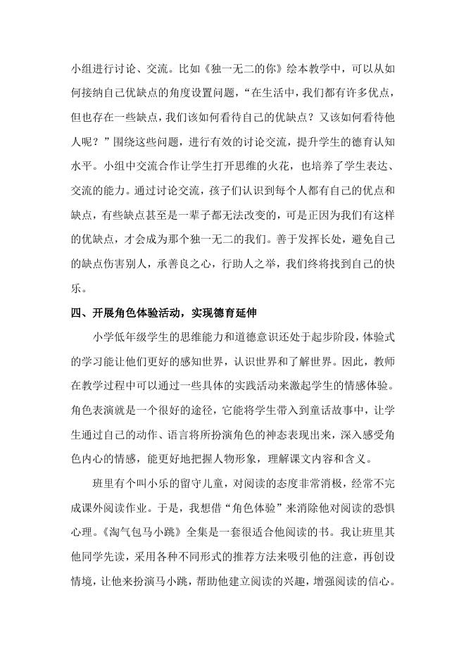 浅谈小学低年级课外阅读与德育教育巧妙结合.doc