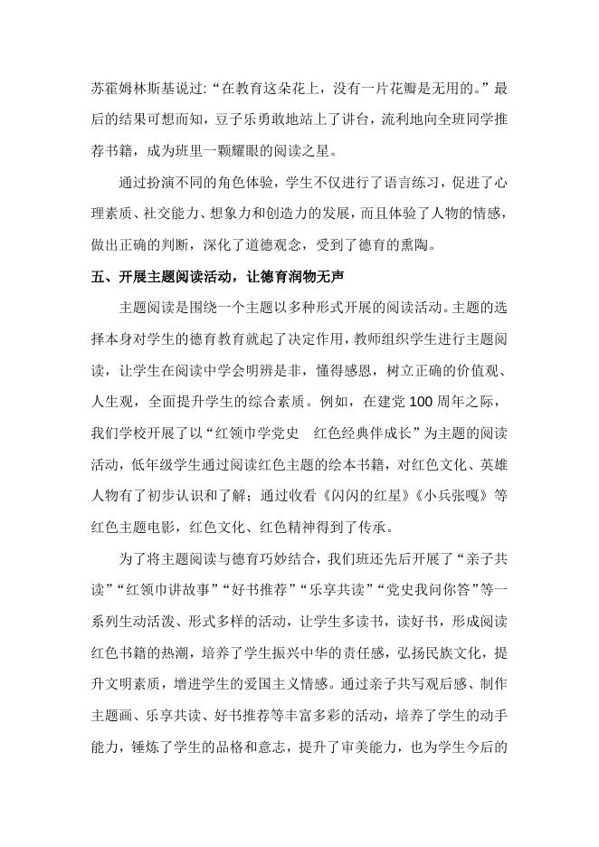 浅谈小学低年级课外阅读与德育教育巧妙结合.doc