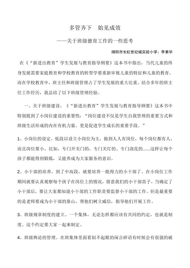多管齐下 始见成效.docx