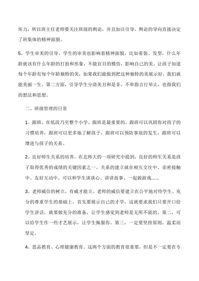 多管齐下 始见成效.docx