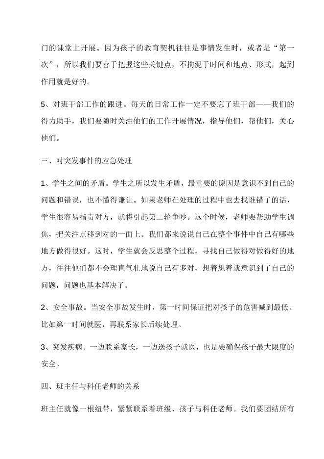 多管齐下 始见成效.docx