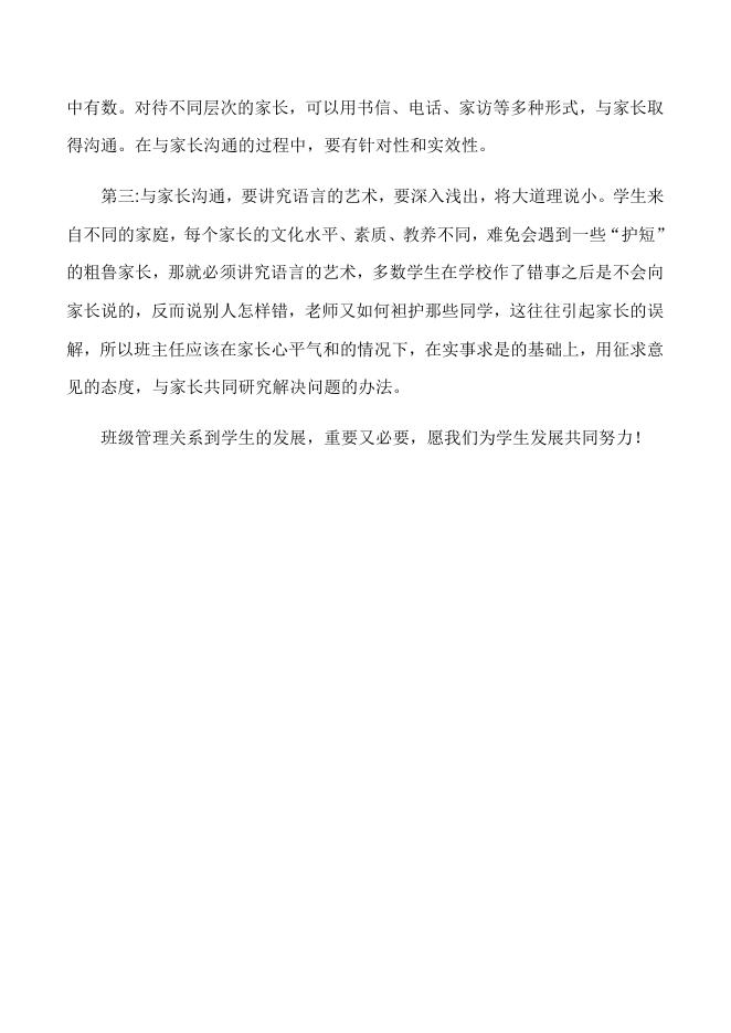 多管齐下 始见成效.docx