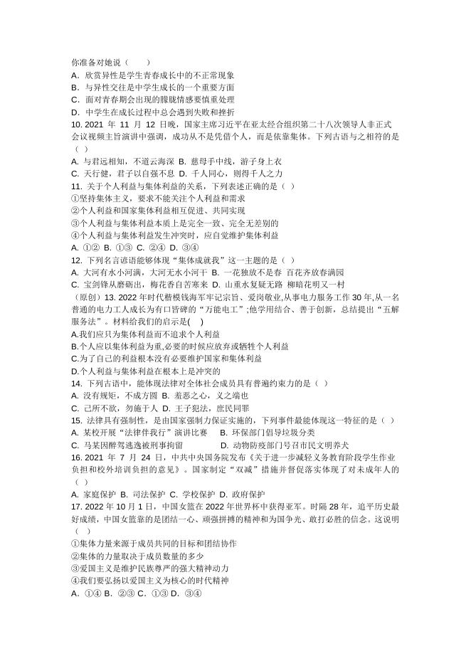 初一下道德与法治期末考试.docx