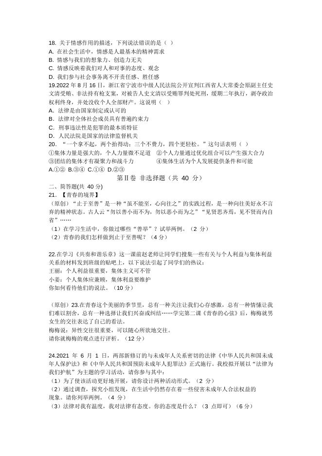 初一下道德与法治期末考试.docx