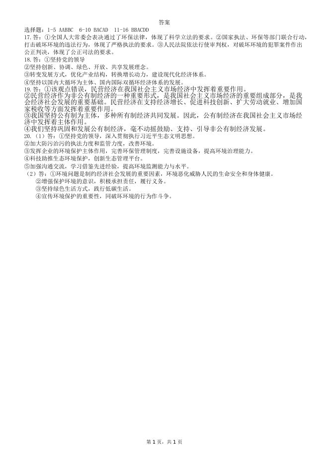 模拟试题答案（绵阳东辰初中 康勤秀）.docx