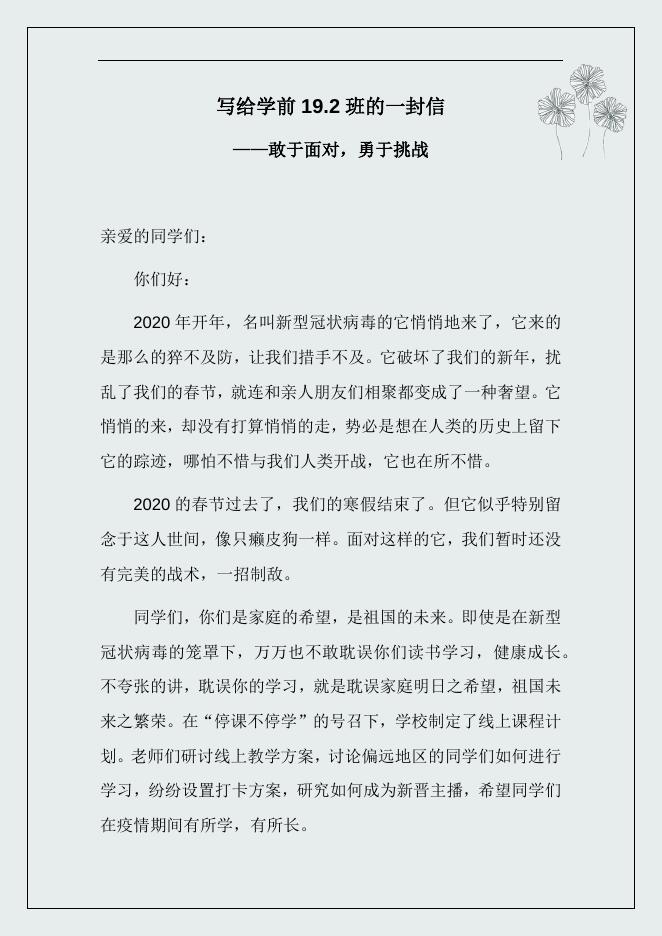 写给19.2班的一封信.docx