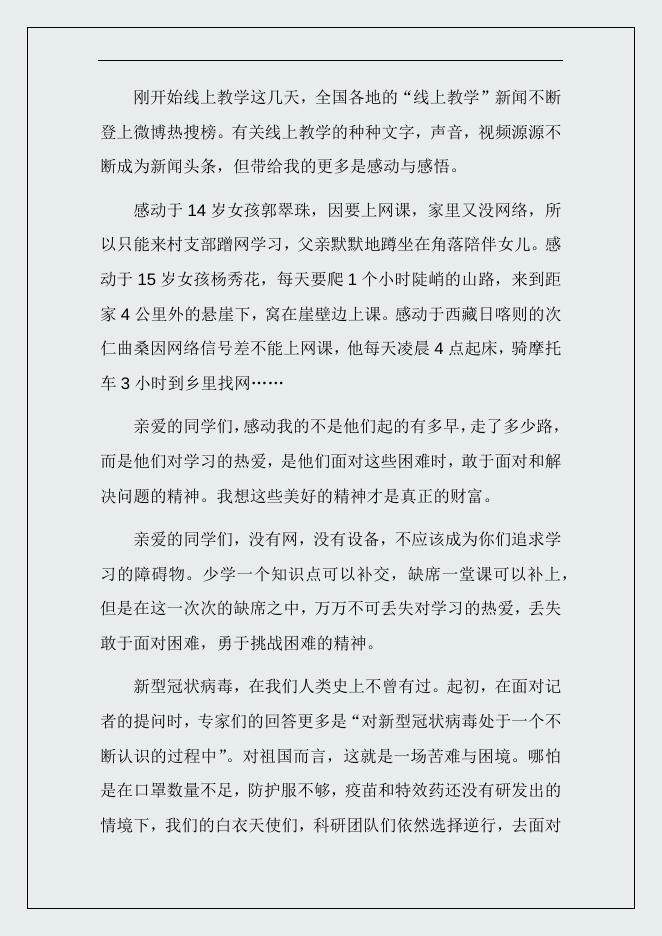写给19.2班的一封信.docx