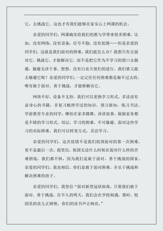 写给19.2班的一封信.docx