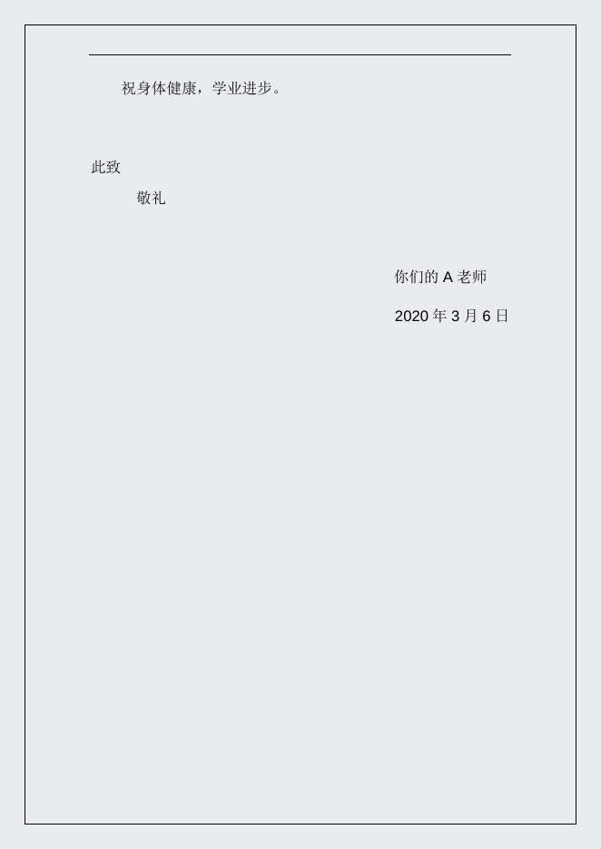 写给19.2班的一封信.docx