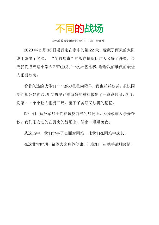 1_不同的战场2.docx