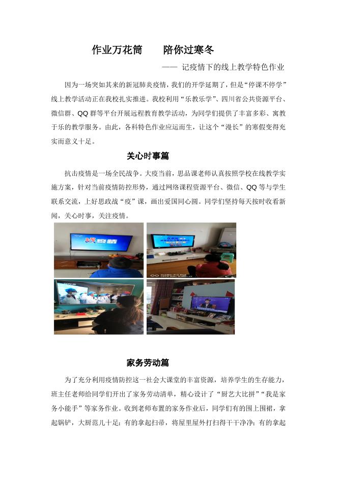 作业万花筒 陪你过寒冬.doc