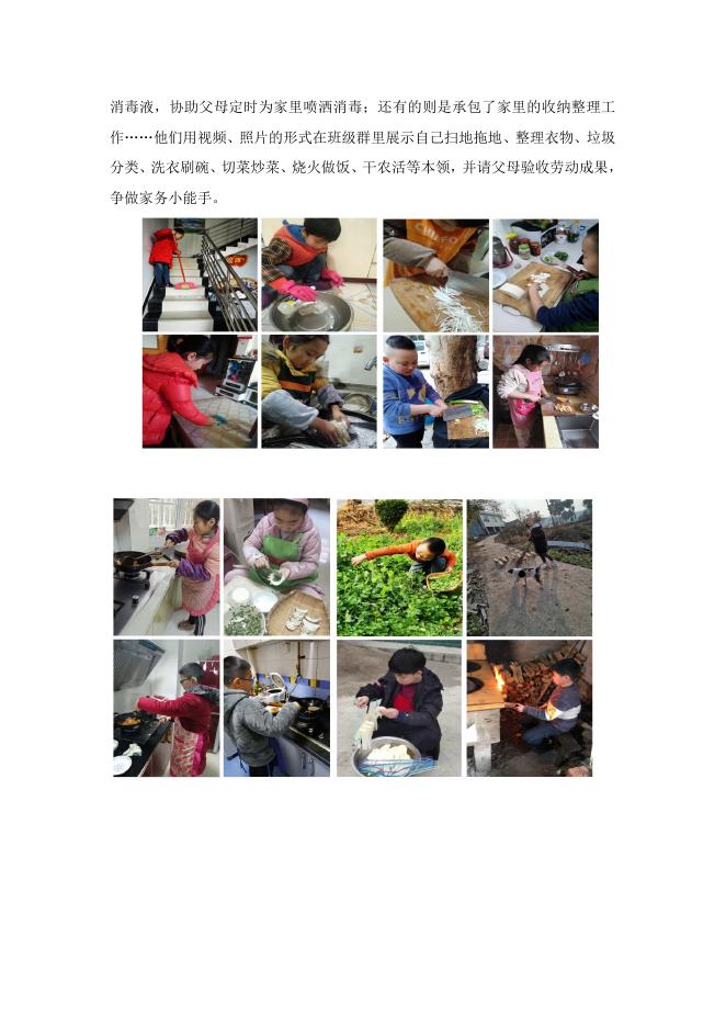 作业万花筒 陪你过寒冬.doc