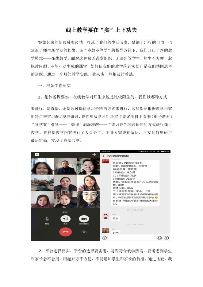 线上教学要在实上下功夫.docx