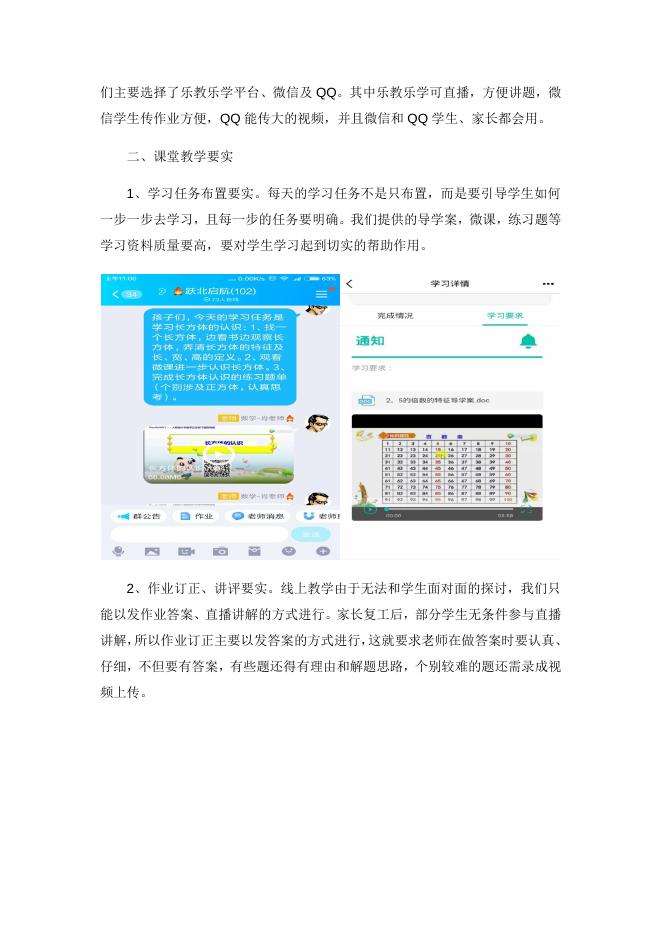 线上教学要在实上下功夫.docx