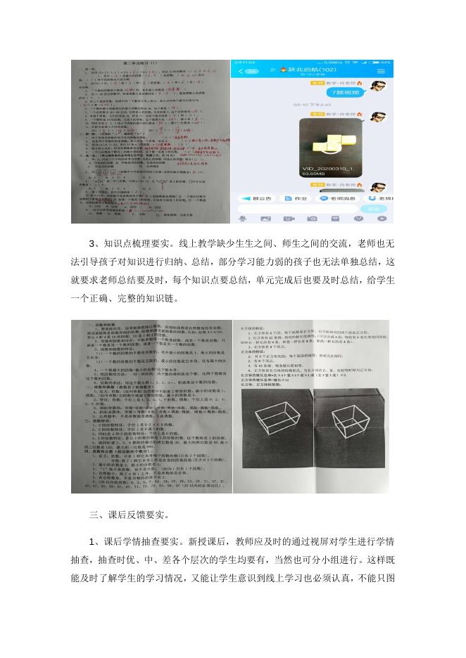 线上教学要在实上下功夫.docx