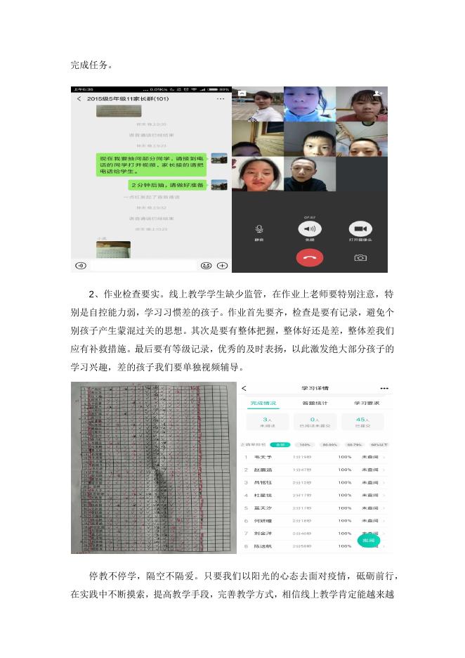 线上教学要在实上下功夫.docx